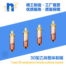 恆新工廠批發零售30型割嘴乙炔整體割咀通用焊割配件槍嘴型號齊全