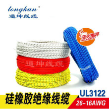 美標硅膠線UL3122 24~10AWG溫度傳感器用硅膠電線硅膠編織電子線