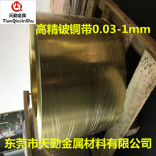 優質鈹青銅 C17200高精鈹銅帶 0.12*20.5mm耐腐蝕高導電鈹青銅帶