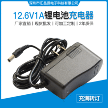 12.6V1A鋰電池充電器三節串聯18650電池組 12V電批手電鑽充電器線