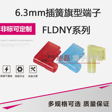 FLDNY2-250冷壓端頭250尼龍全絕緣端子6.3旗型插簧端子線鼻子