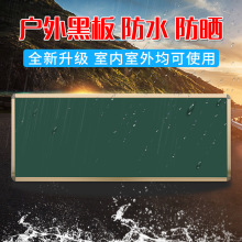 廠家經營磁性戶外防水防曬大黑板綠板教學培訓掛式幼兒園塗鴉白板