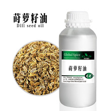蒔蘿籽油CAS8006-75-5土茴香油Dill Seed Oil香料可供原料報送碼