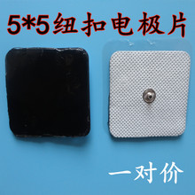 5*5扣式無紡布電極貼片電針粘片暗扣式電極貼數碼經絡英迪紐扣1對