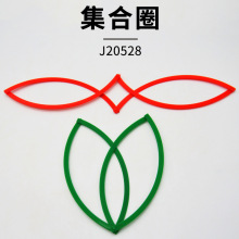 集合圈 J20528 小學數學 實驗器材 小學科學 教學儀器
