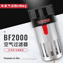 神威氣動Snway空氣過濾器AF2000減壓閥氣源處理器BF2000/3000/400