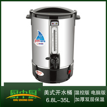 不銹鋼電熱桶開水桶美式全自動保溫桶無磁加厚防干燒煮水桶批發