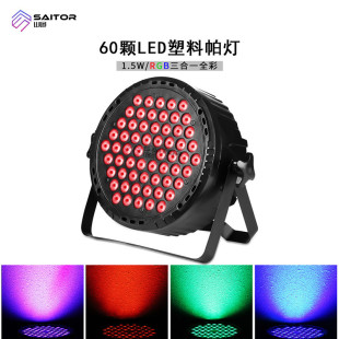 羳؛Դ LED60w1.5W RGBһȫ ݳ c̨