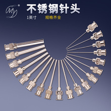 1英寸25MM304金屬不銹鋼點膠針頭精密針咀滴膠塗膠打膠機耗材配件