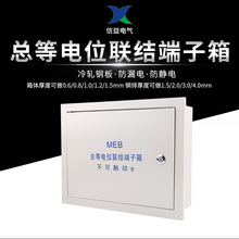 MEB總等電位聯結端子箱明裝配電箱內置銅排接線盒暗裝總等電位箱