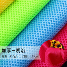 三明治夾層經編3D網布 75D精梳全滌針織面料 春夏服裝鞋材面料