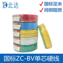 北達線纜2.5國標4平方銅芯電線家裝硬線1.5/6純銅阻燃BV線單芯線