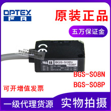 奧普士OPTEX光電開關反射傳感器BGS-S08P BGS-S08N全新原裝正品