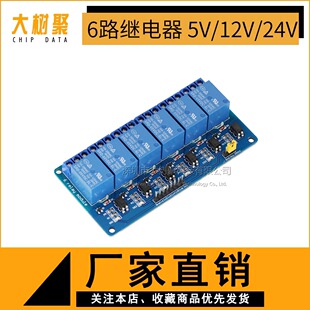 5V 6路繼電器模塊 繼電器擴展板 帶光耦保護