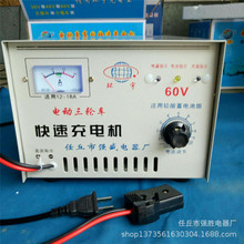 廠家批發60V電動三輪四輪車拉坯車工程車鉛酸性蓄電池快速充電機