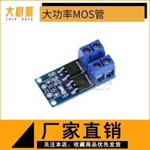 大功率MOS管 場效應管 觸發開關驅動模塊 PWM調節電子開關控制板