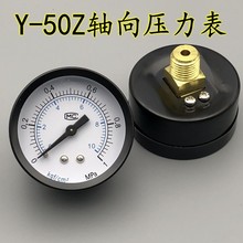 Y-50Z軸向壓力表真空表背接式氣壓水壓表氣動表0-1MPA 1/4PT