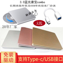 高清4K USB/Type-c3.0吸入式藍光康寶接口觸摸按鍵外置藍光光驅