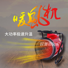 民奧工業暖風機3kw工業取暖器220v家用電加熱取暖器廠房升溫機