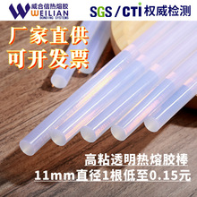 廠家直供透明高粘型白色熱熔棒11mm直徑高粘透明熱熔膠條手工膠棒