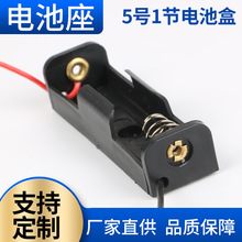 批發1節5號AA鋰電池盒 五號單節無蓋引線連接玩具DIY電池座1.5V