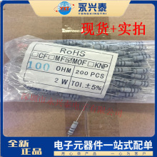 2W 100R 阻值100R歐姆 誤差5% 插件散裝碳膜電阻器 電子元件配單