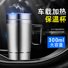 車載電熱杯不銹鋼內膽加熱水杯車用熱水器保溫杯12V/24V加熱水壺