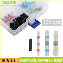 100pcs盒裝焊接環端子+黑色熱縮管熱收縮焊接套管防水焊錫環組合