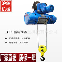 廠家直銷鋼絲繩電動葫蘆CD1/MD1型天車行車起重起重機