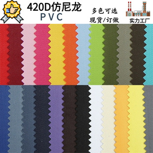 xSҡ420Dţ򲼷PVC ִ]pU䲼