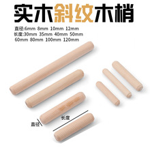 m6m8m10m12圓木塞木棒木榫棒斜紋木釘楔子木栓連接件三合一木肖