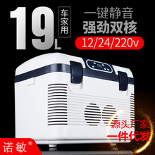 諾敏19升車載冰箱小型小冰箱迷你宿舍用跨境汽車車用fridge貨車