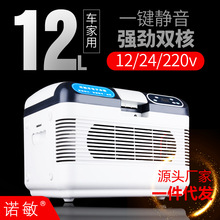 諾敏12升小冰箱迷你小型家用宿舍refrigerator車載冰箱汽車貨車