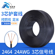 246424awg電源線 三芯護套線24號信號線過環保 廠家直銷 熱賣推薦