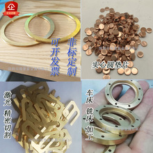 廠家直銷激光切割紫銅黃銅鈹銅磷銅墊片介子墊圈船用加厚超薄墊片
