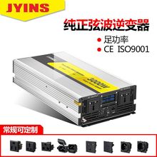 太陽能逆變器 (12V/24V轉220V/110V) 3000W 足功率純正波inverter