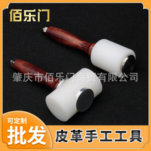 廠家直銷DIY打孔皮雕尼龍錘手工皮具雕刻工具實木柄皮雕錘安裝錘