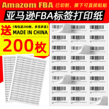 亞馬遜fba標簽紙A4不干膠標簽打印紙amazon貼紙箱嘜sku入倉條碼紙