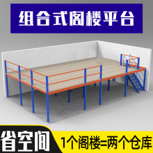 閣樓貨架廠家組合式倉庫閣樓平台貨架中型倉儲二層閣樓貨架定制