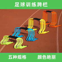 足球訓練跨欄 彎曲跳欄 足球訓練器材跳格欄訓練敏捷欄abs跨欄架