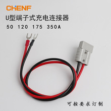 U型端子式充電插頭叉型電源搭火線蓄電池連接線發動機起動充電線