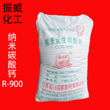 廠家供應納米級活性輕質碳酸鈣CCR-800CCR-805 CCR-900碳酸鈣