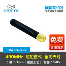 490MHz膠棒天線|無線串口模塊數傳使用|高增益SMA天線TX490-JZ-5