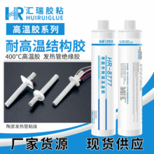 直銷單組份環氧結構膠 智能馬桶加熱管封口耐高溫400度密封膠粘劑