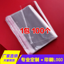 現貨opp塑料自粘袋透明包裝膠批發衣服不干膠服裝自封口袋跑量