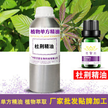 杜荊油 單方植物油 養生護膚疏通調理原料 廠家批發直銷 加工