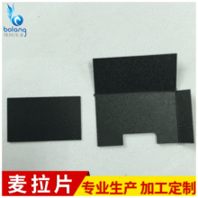 麥拉片 pc絕緣墊片黑色絲印耐高溫定 制塑料片批發