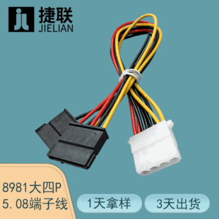8981大四P公母對接線 電腦主機內部連接線 SATA風扇散熱器端子線