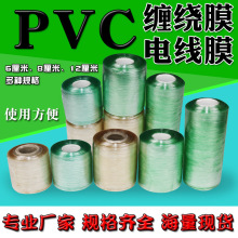 PVC電線膜綠色打包包裝膜6--12cm寬自粘嫁接膜塑料拉伸纏繞膜批發