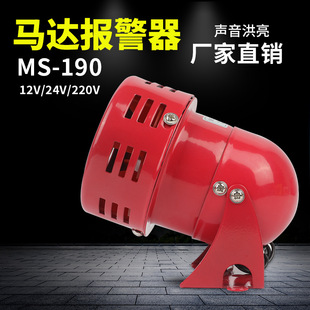 R_ MS-190 L݈220V12V24V